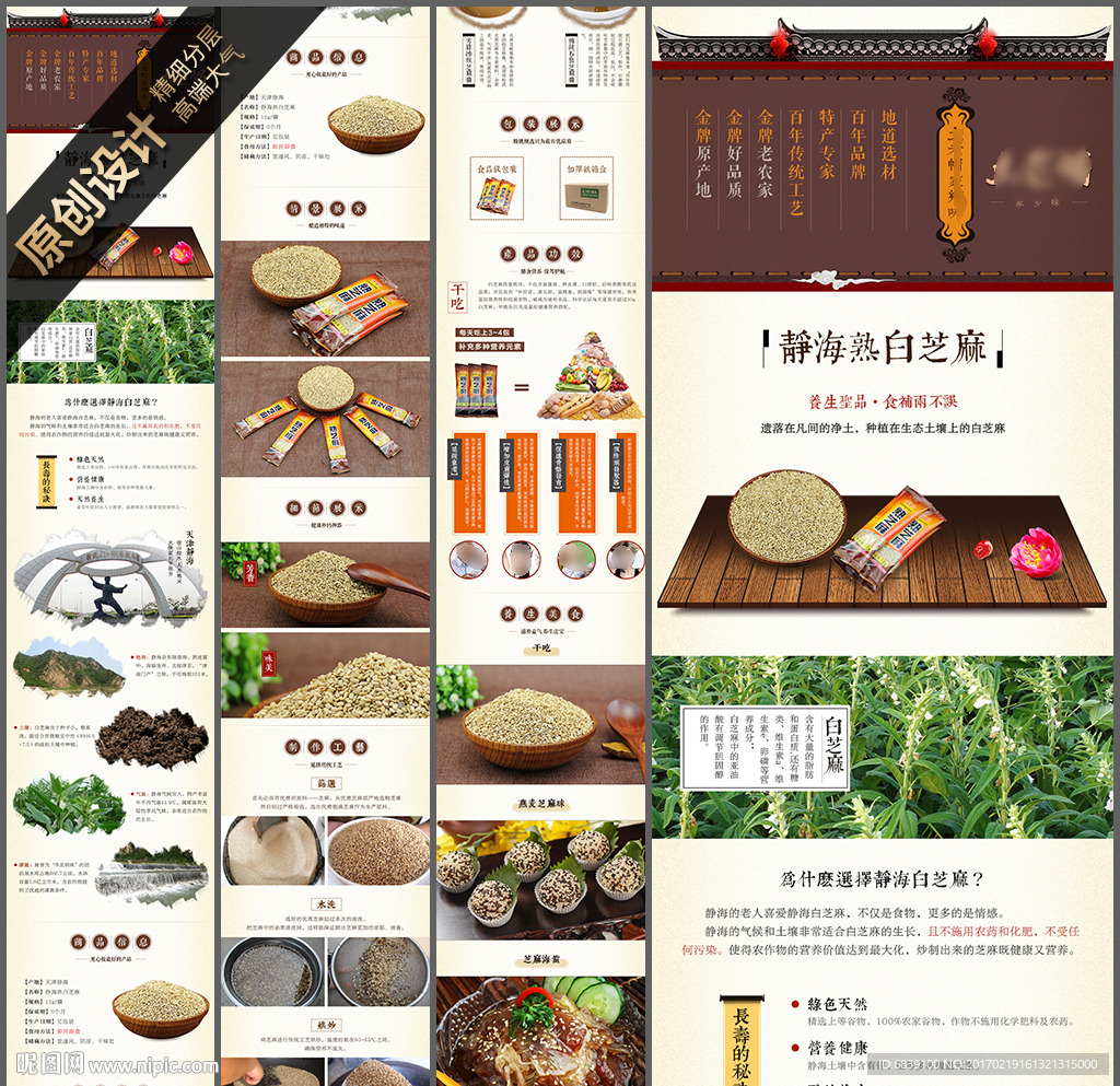 芝麻特产详情页