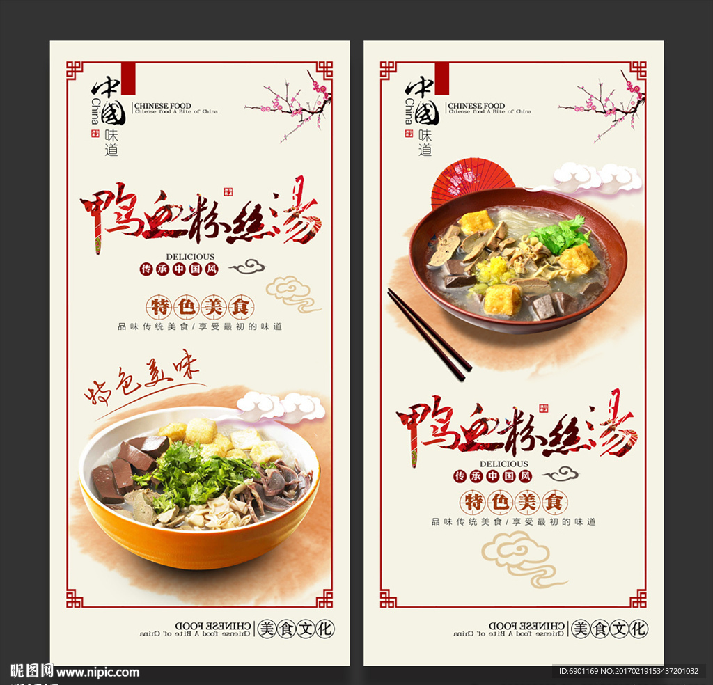 鸭血粉丝汤