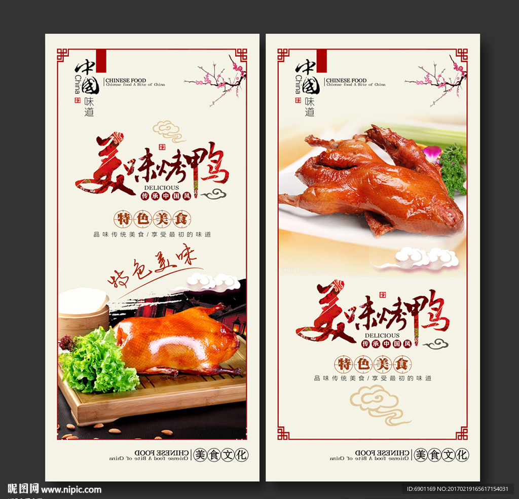烤鸭
