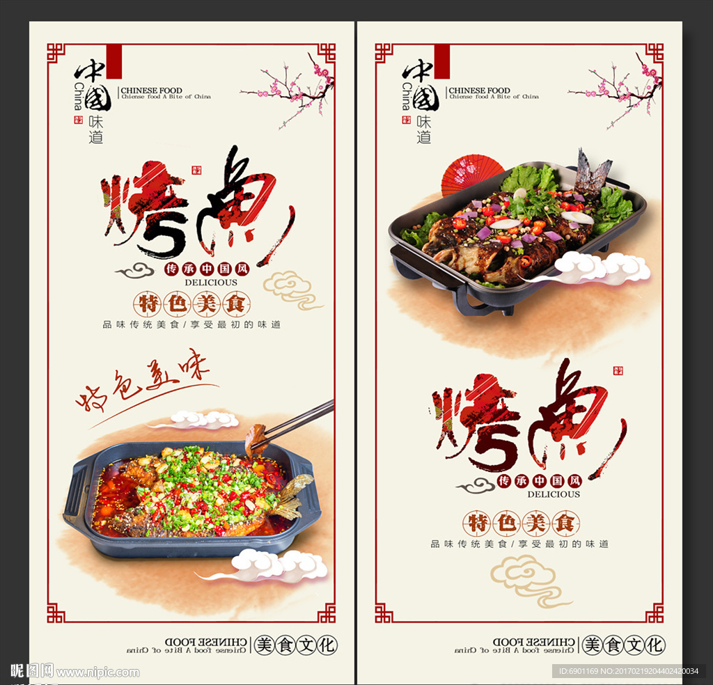 烤鱼