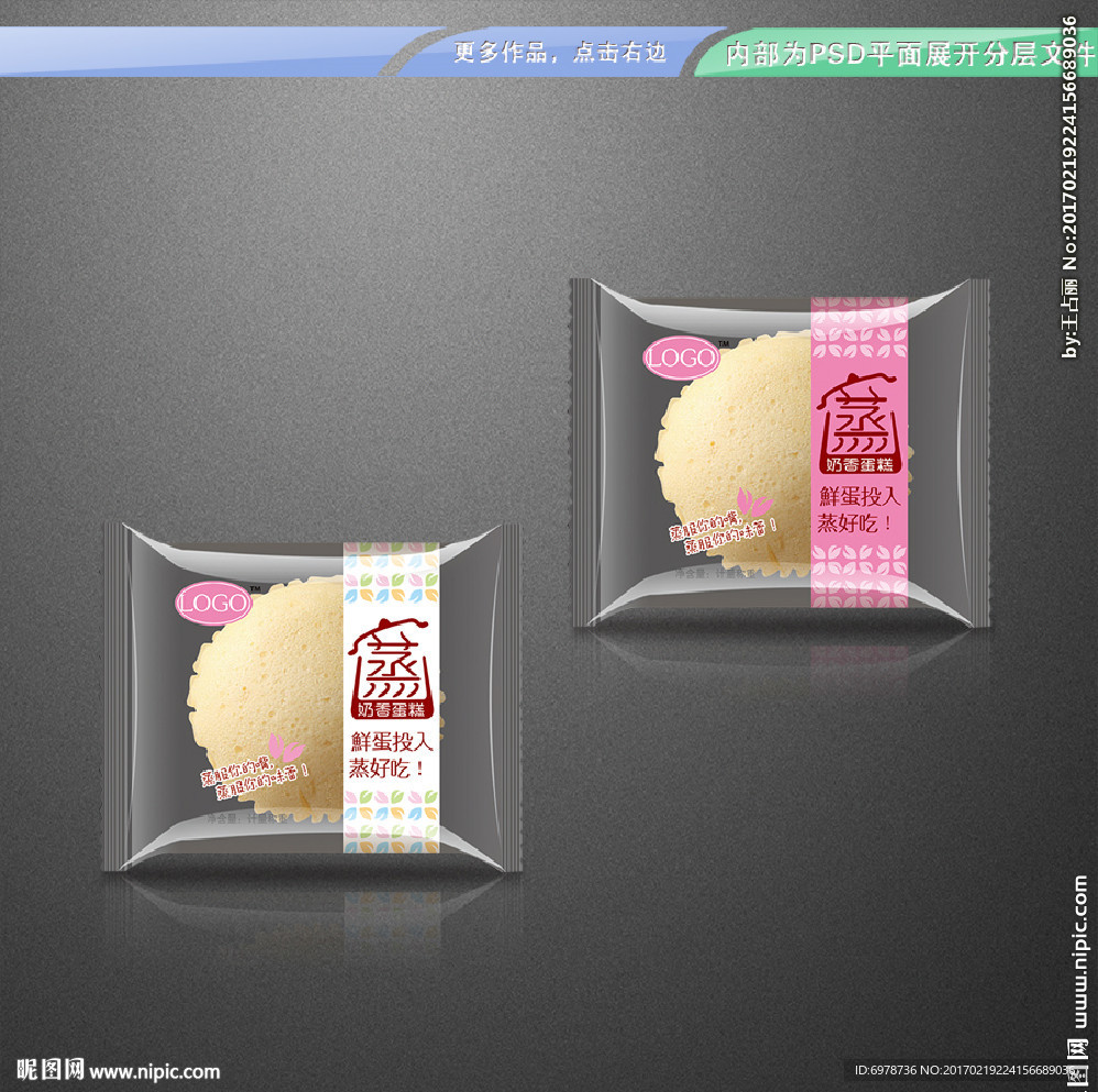 蒸蛋糕包装