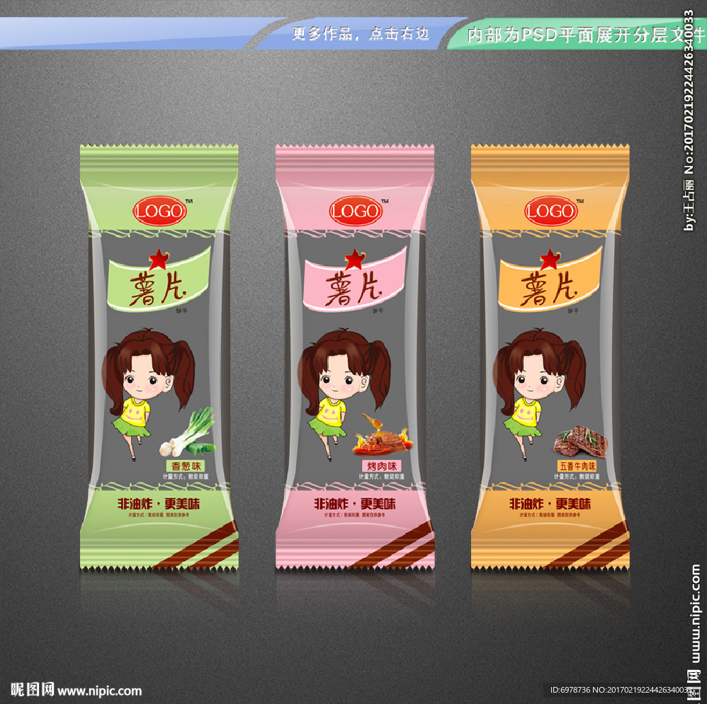 薯片 薄饼包装设计