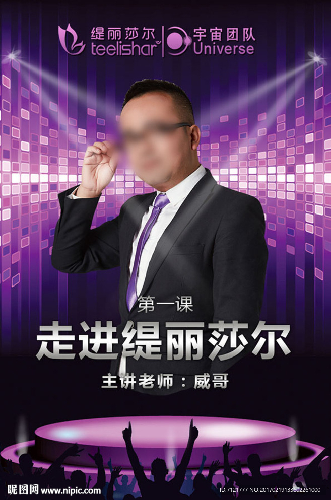讲师海报