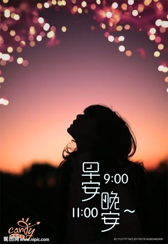 早安 晚安