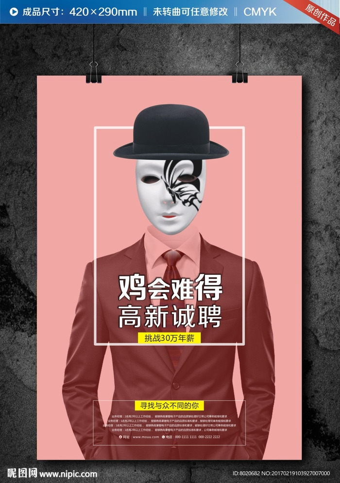 创意企业招聘海报
