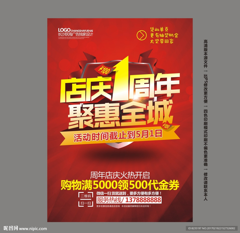 1周年店庆