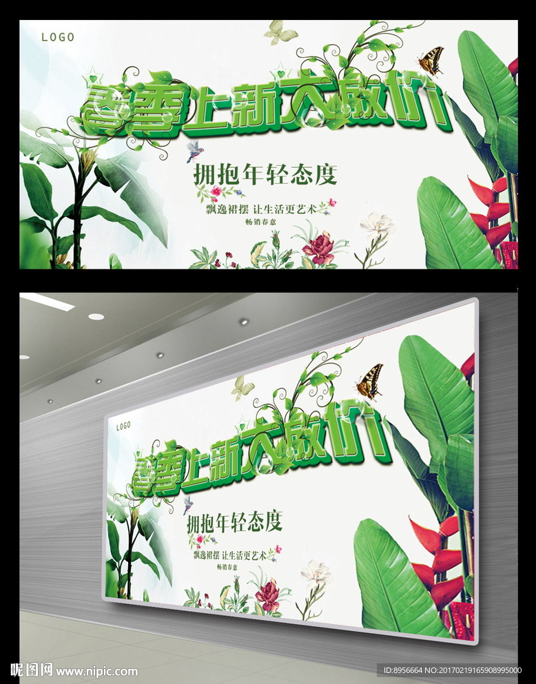 精品春季促销展板