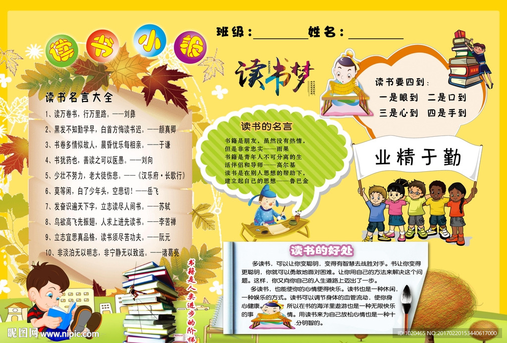 读书节阅读小报