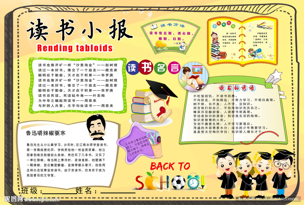 校园读书小报