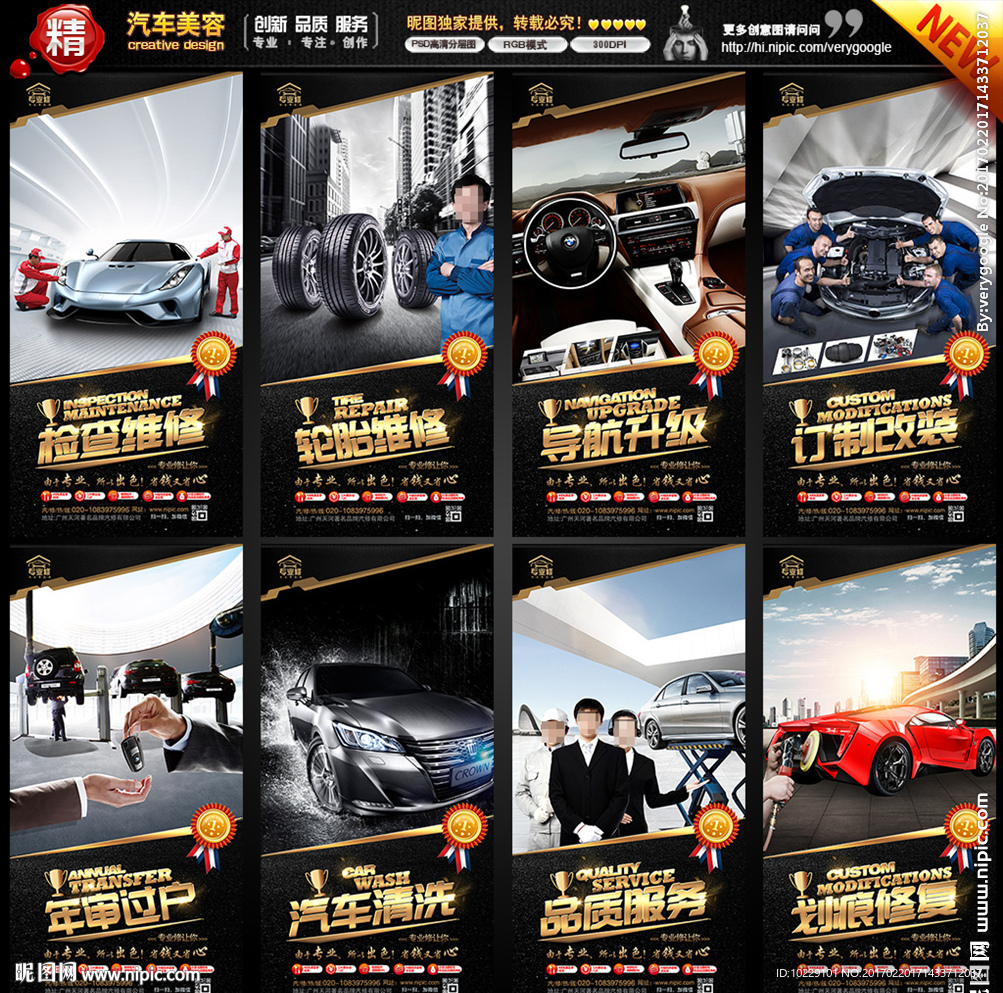 汽车维修