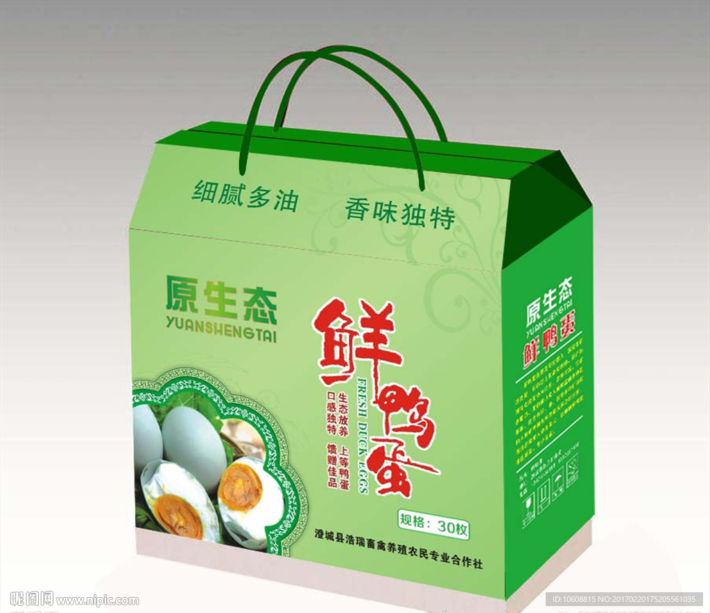 咸鸭蛋平面图