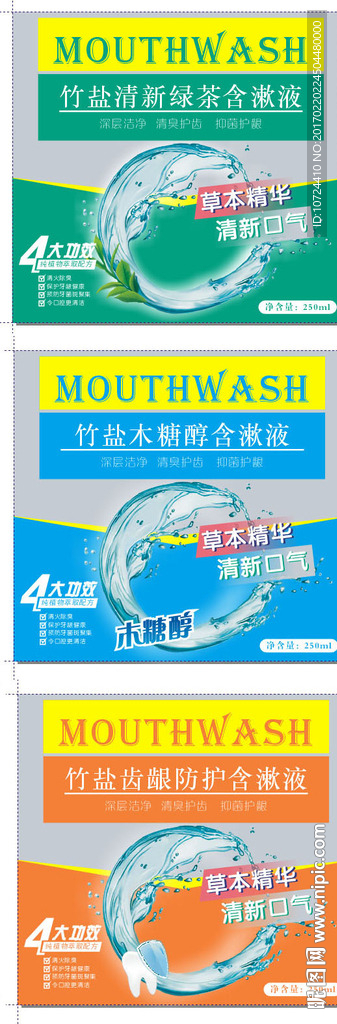 漱口水瓶贴