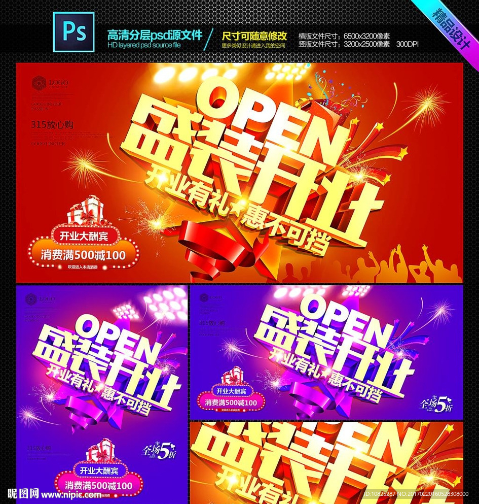 盛大开业促销海报