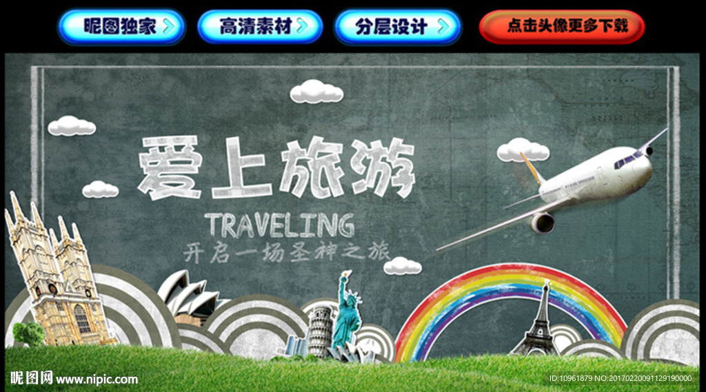 旅游海报