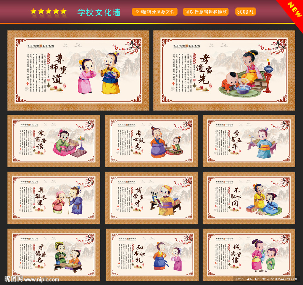 学校文化墙