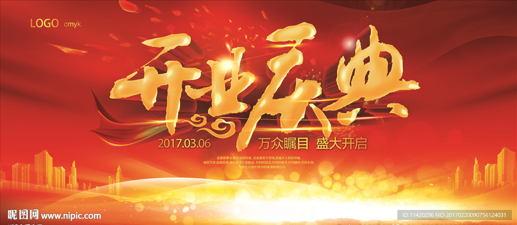 开业庆典海报开业庆典背景开业宣