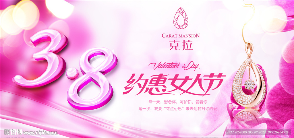 三八节女神节活动背景板