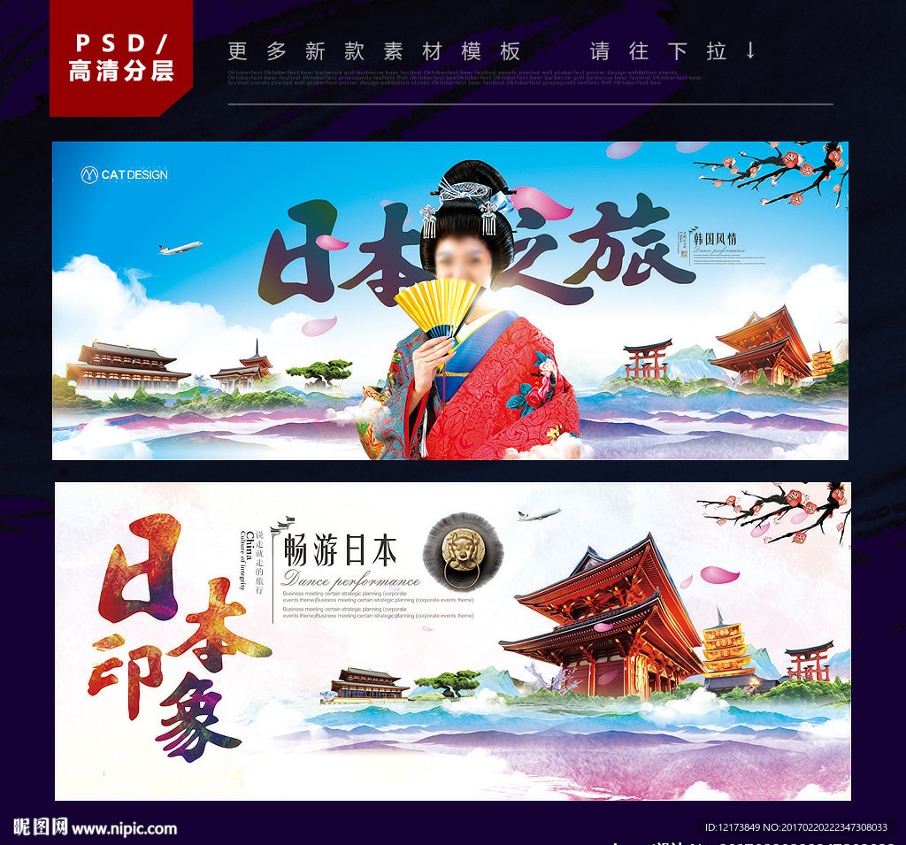 日本旅游