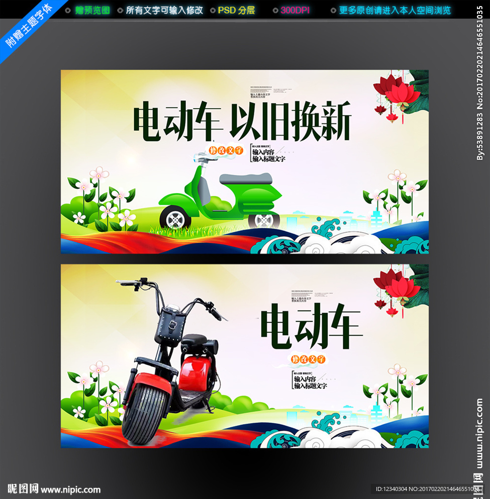 电动车