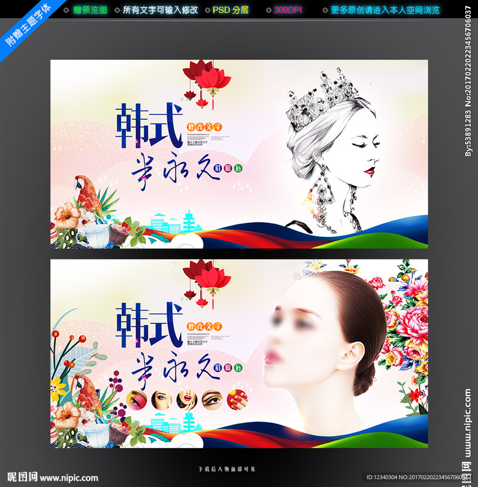 韩式半永久