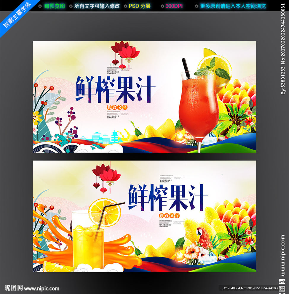 鲜榨果汁