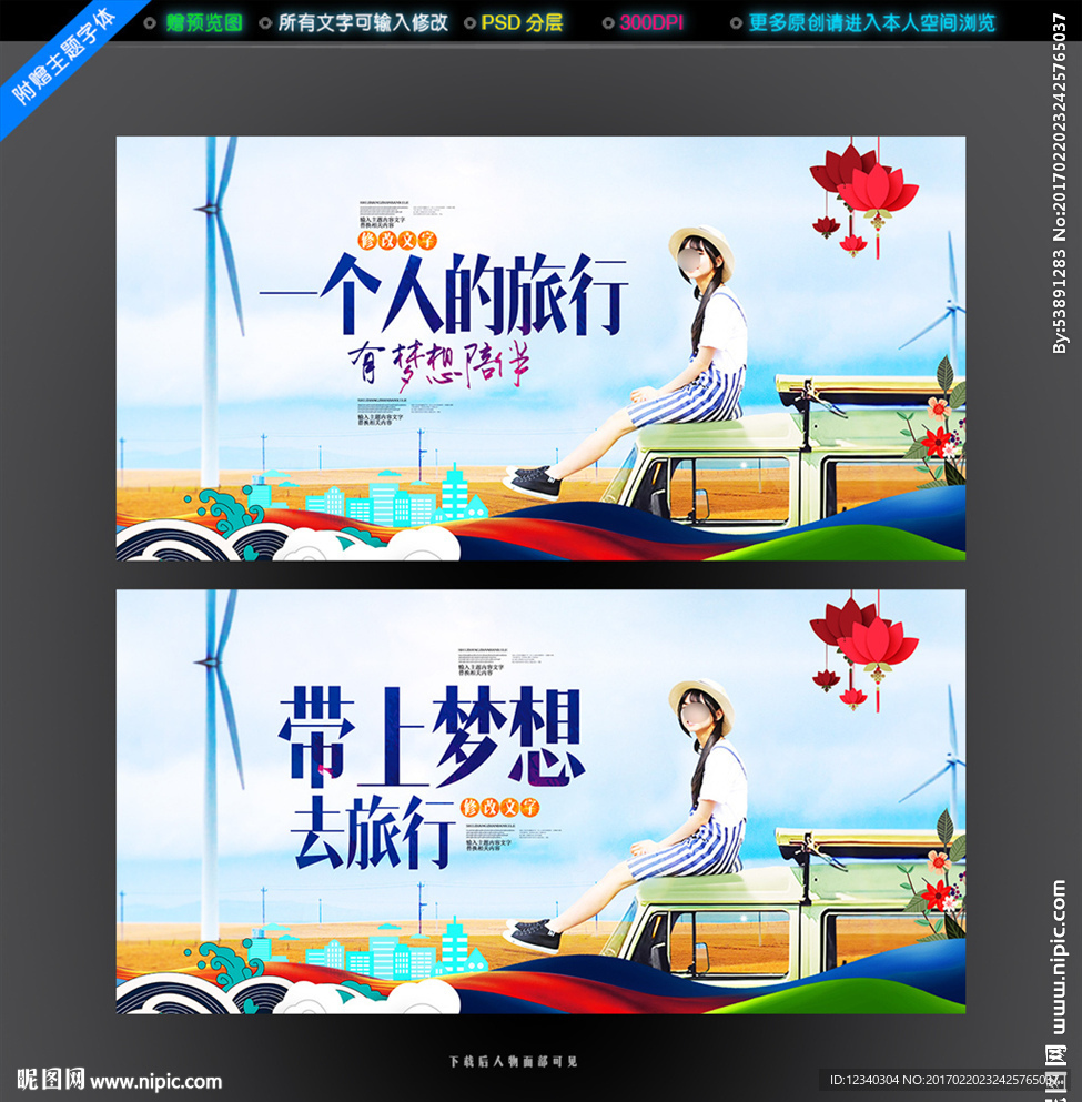 一个人的旅行