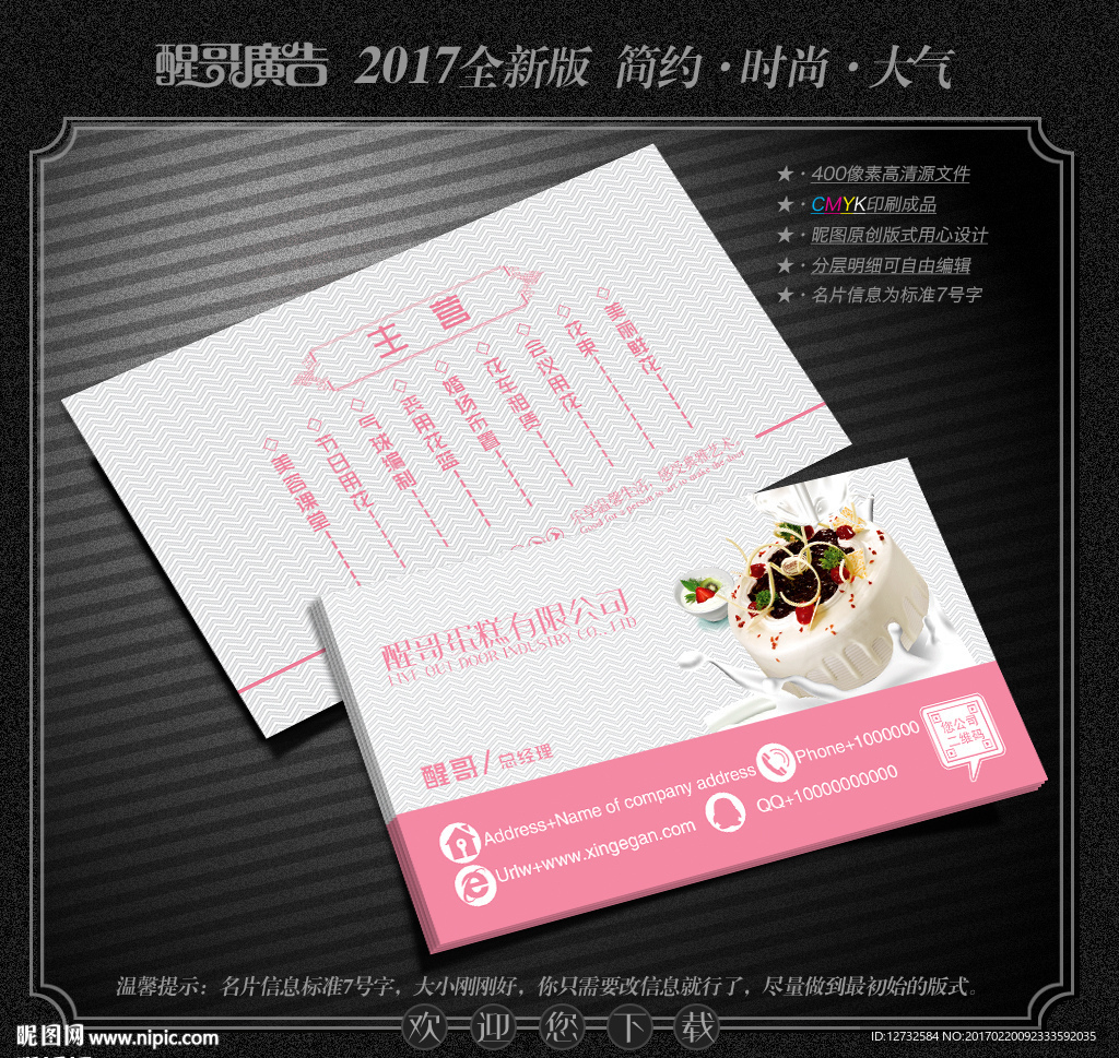 蛋糕名片