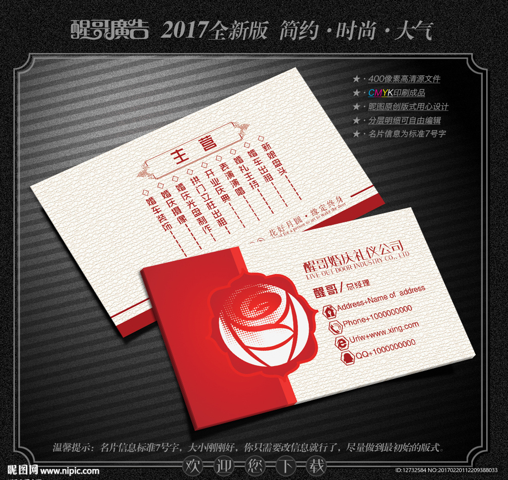 婚庆名片