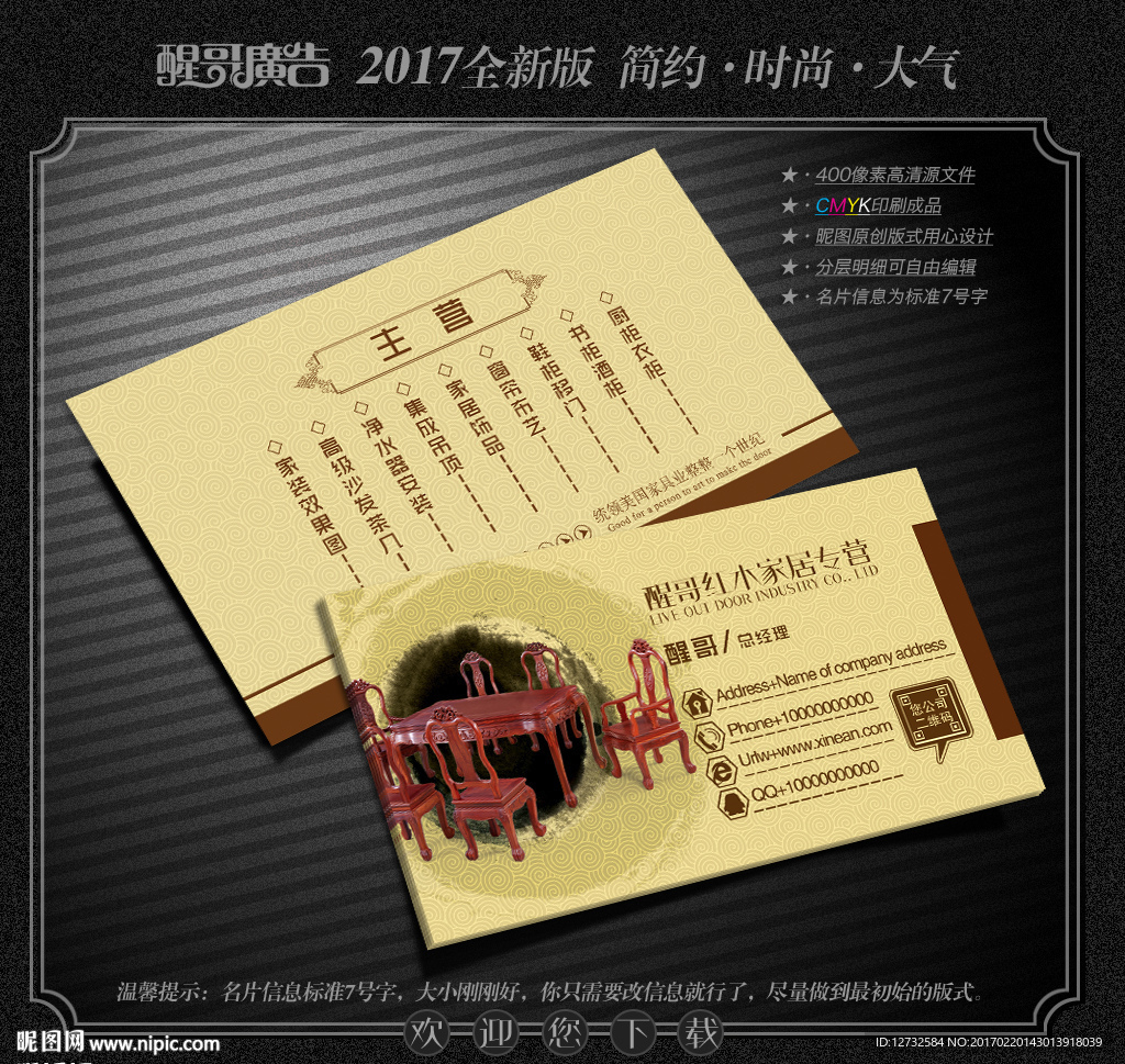 红木家居名片