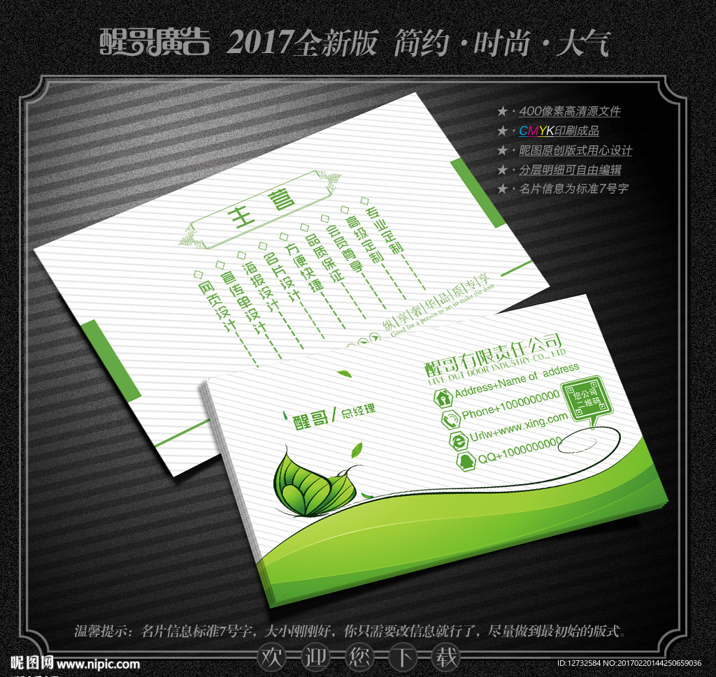 绿色名片