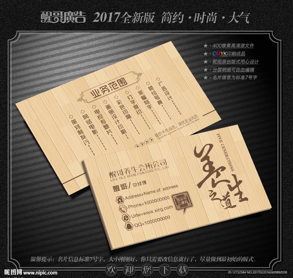 养生名片