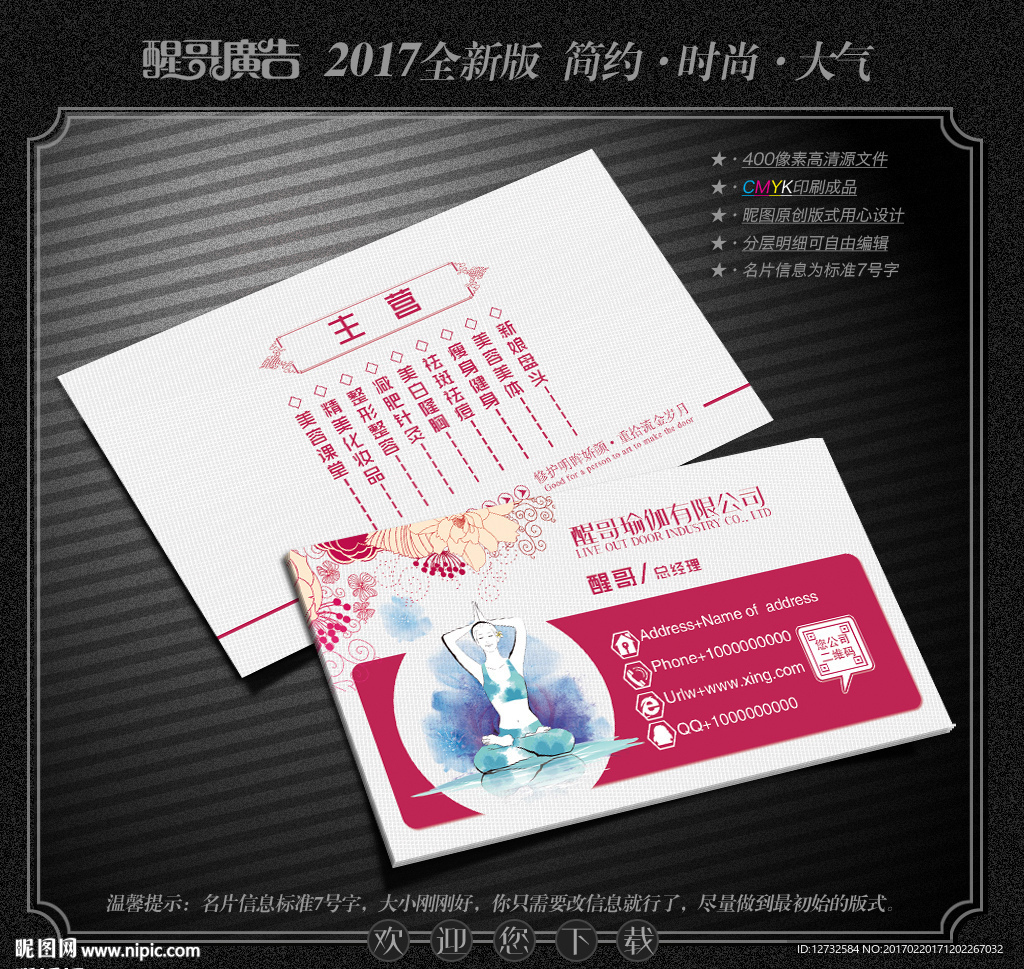 瑜伽名片