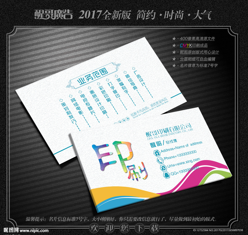 印刷厂名片