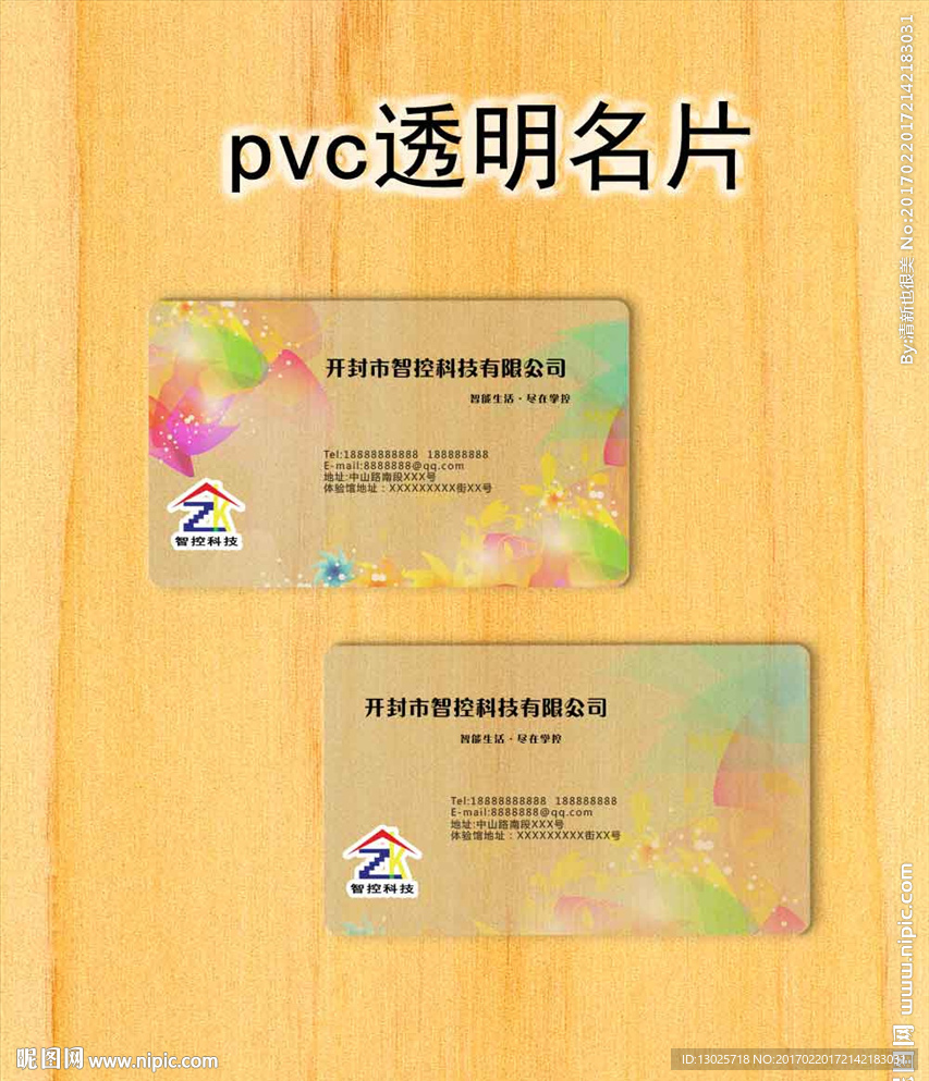 pvc透明名片