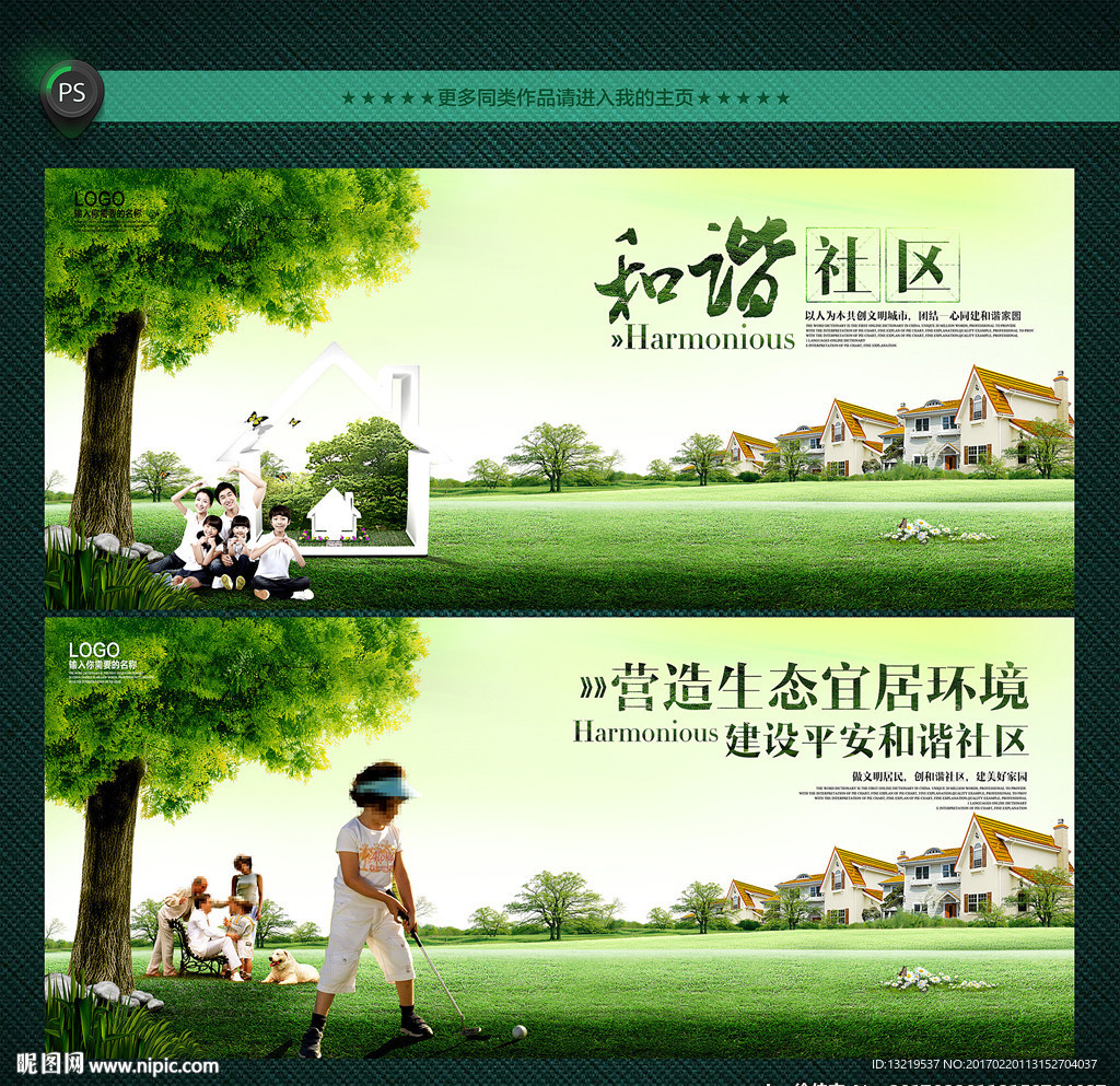 和谐社区