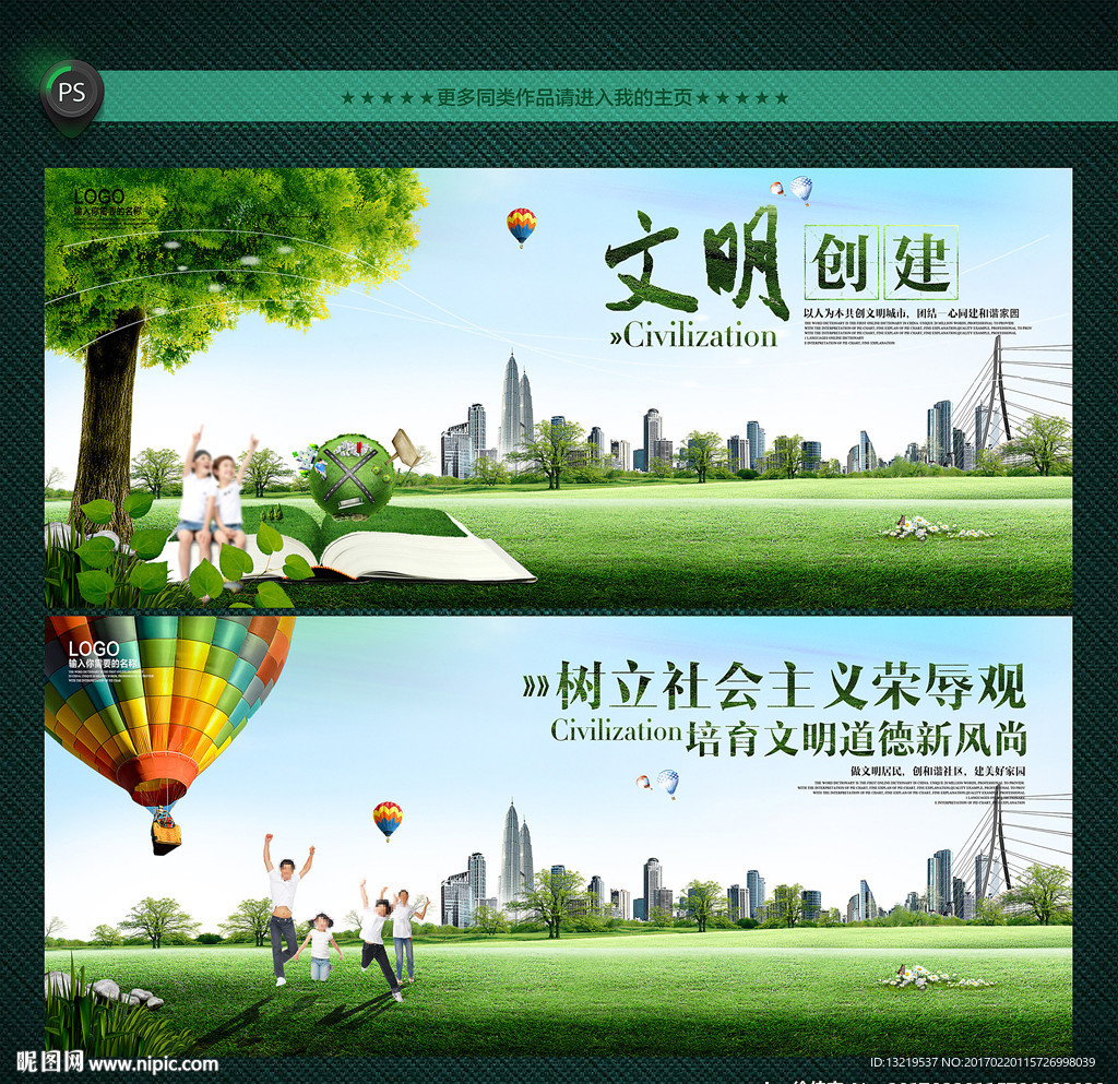 文明创建