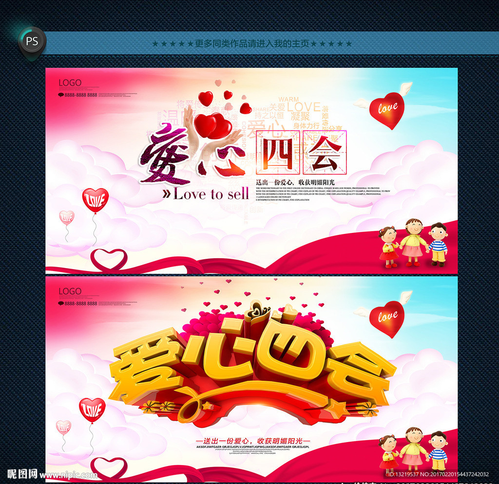 慈善公益