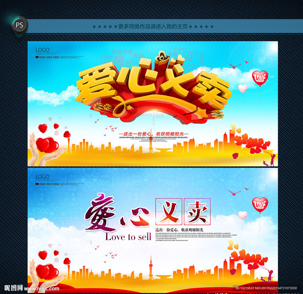 爱心义卖