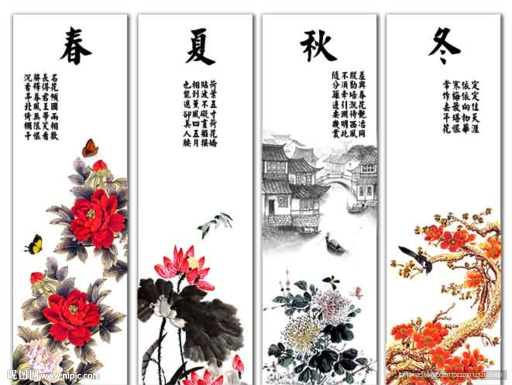四条屏 春夏秋冬