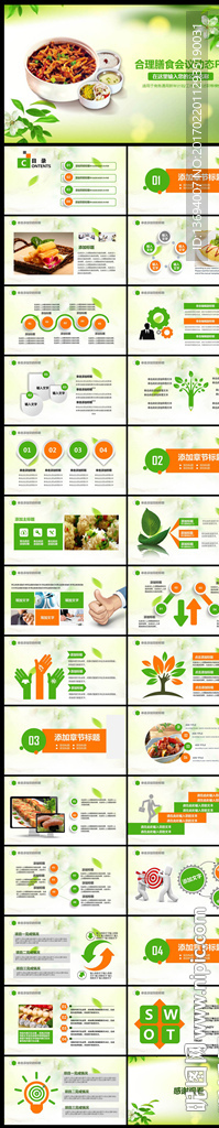 合理膳食健康绿色水果蔬菜营养