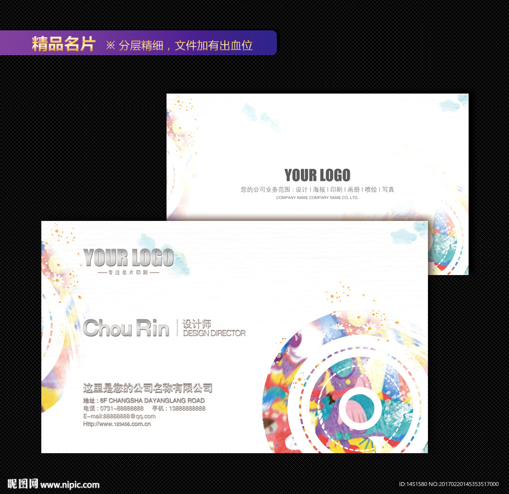 炫丽彩色名片