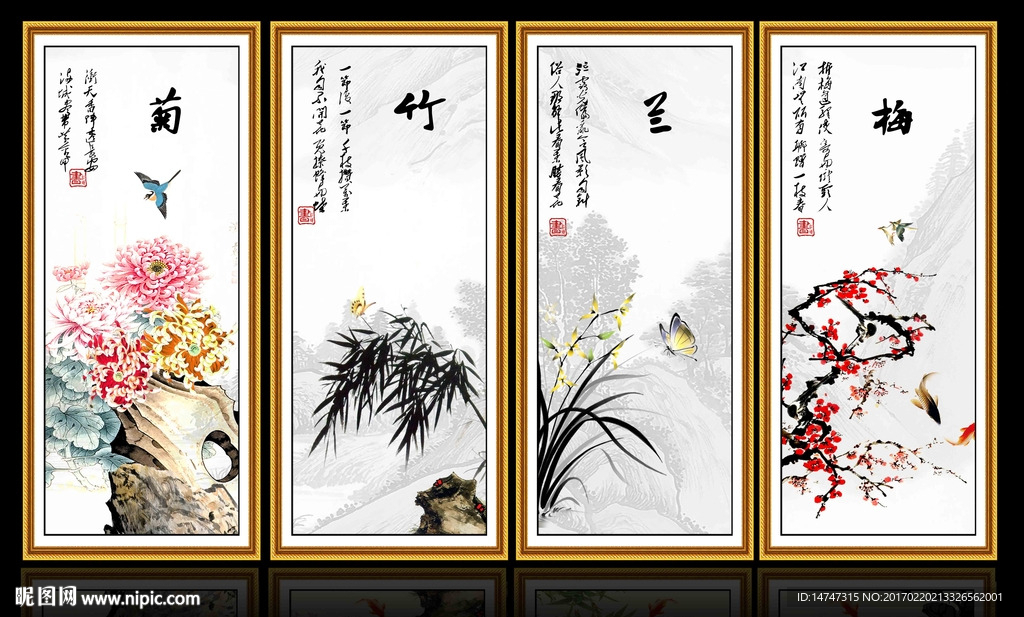 梅兰竹菊