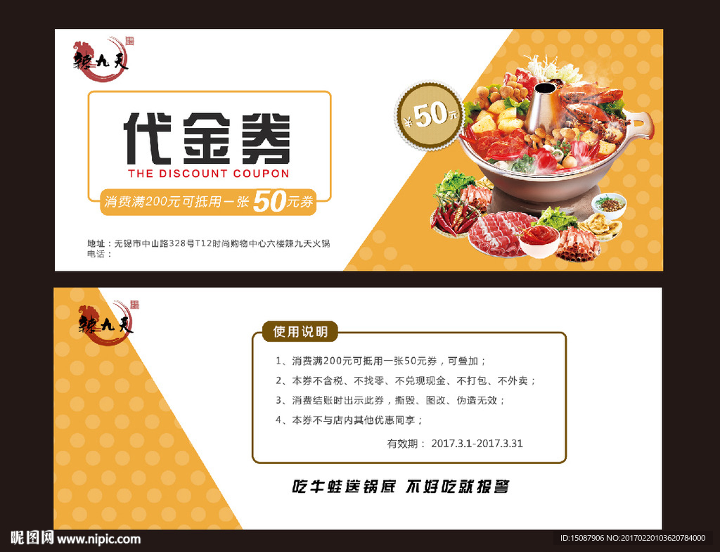 火锅代金券