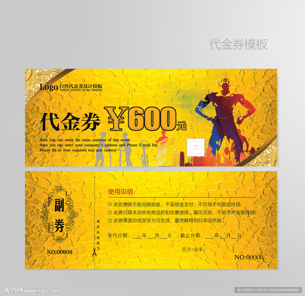 健身代金券图片