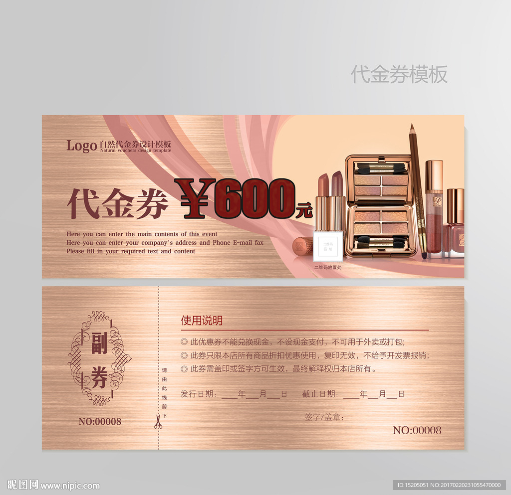 美容代金券图片