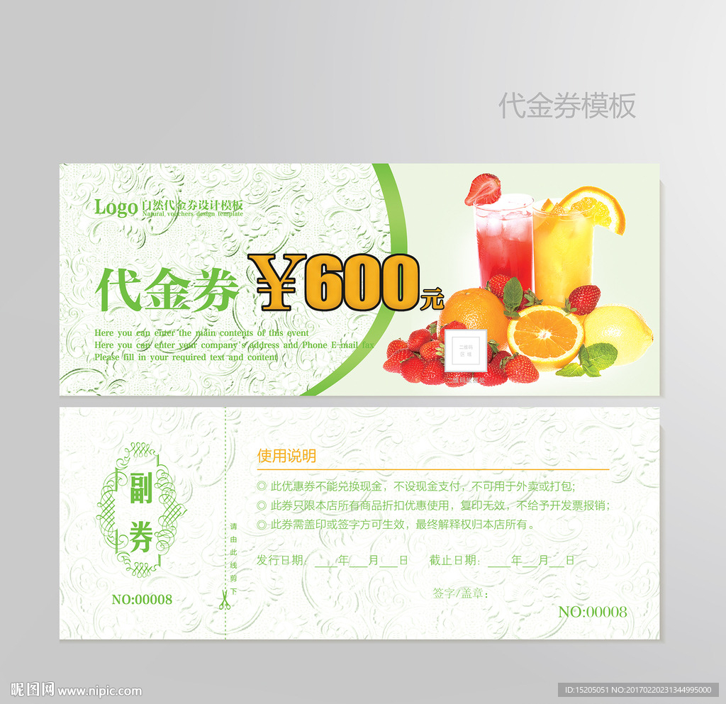 果汁饮料代金券图片