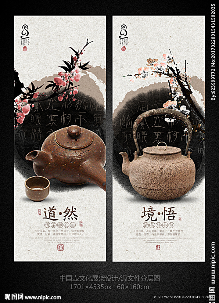 水墨中国风茶壶文化展架设计