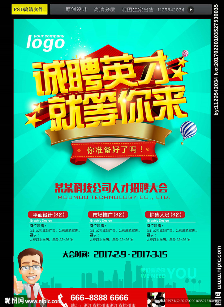 招聘