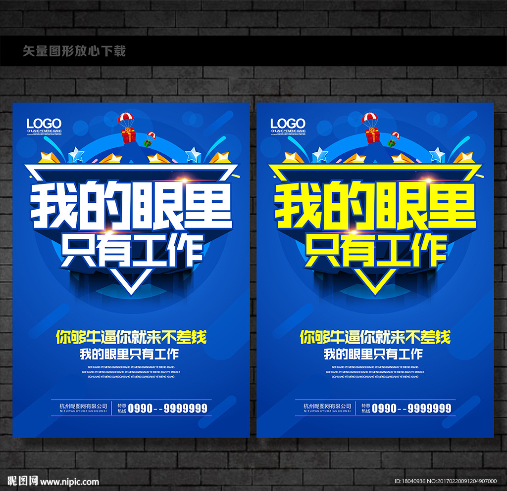 招聘海报