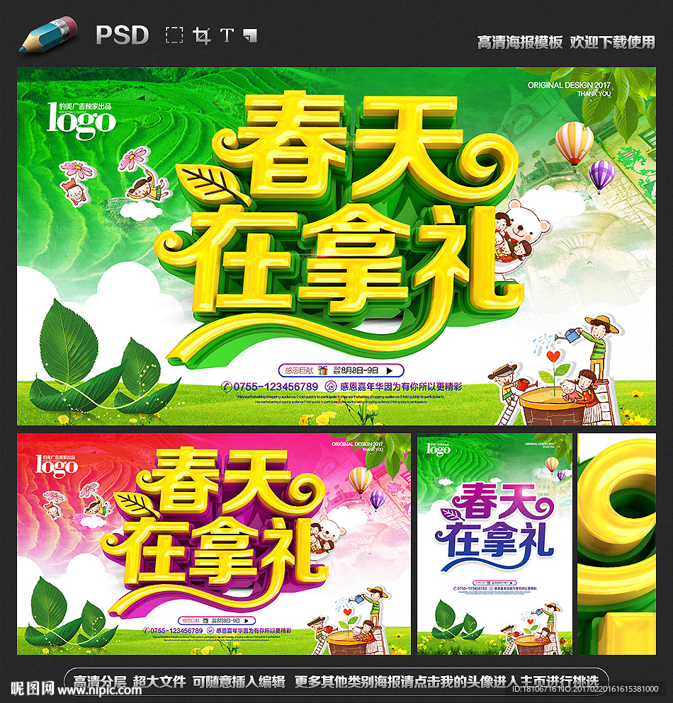 春天海报